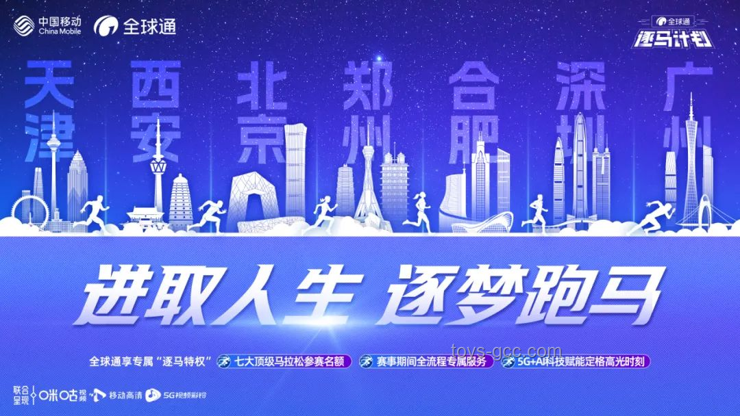 “全球通·逐马计划”与传统赛事对比分析